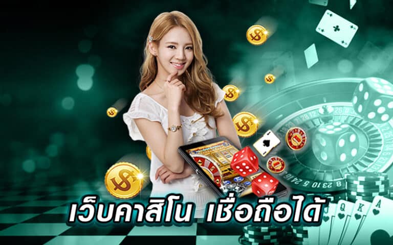 คาสิโนสด
