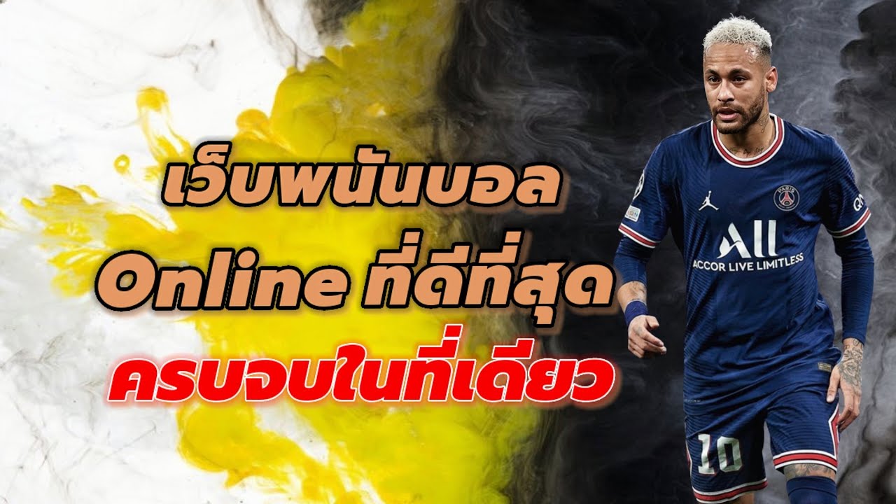 แทงบอล