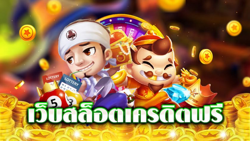 สล็อตเว็บตรงเล่นง่าย