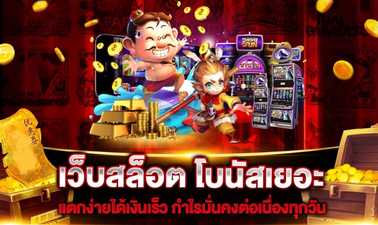 สล็อตแตกหนัก