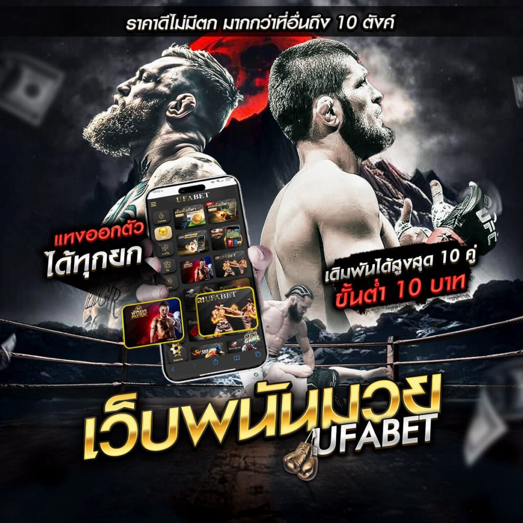 เว็บแทงมวยone