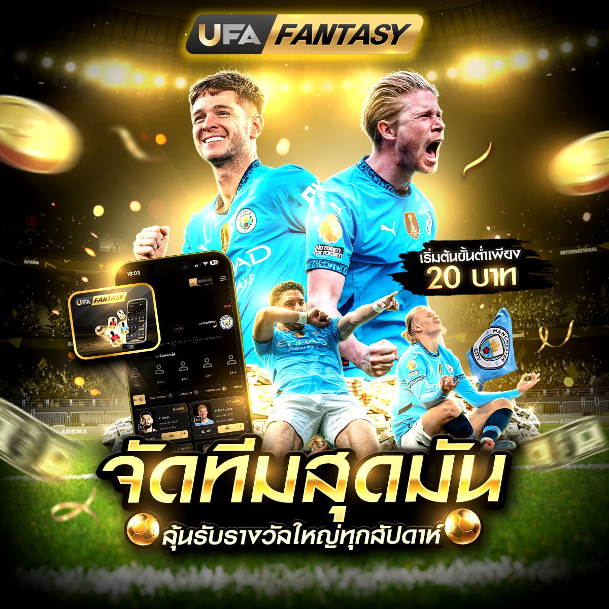 บอล888