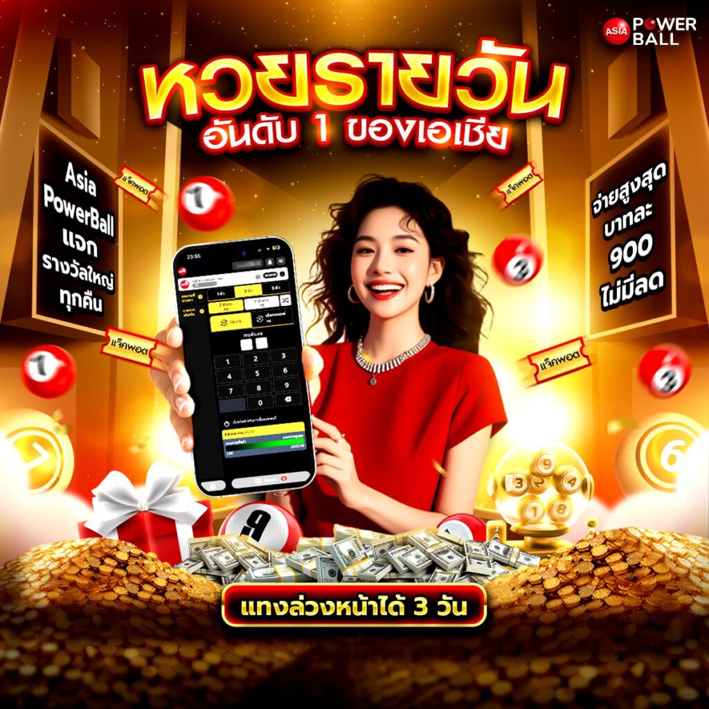 แทงหวย24