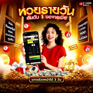 แทงหวย24