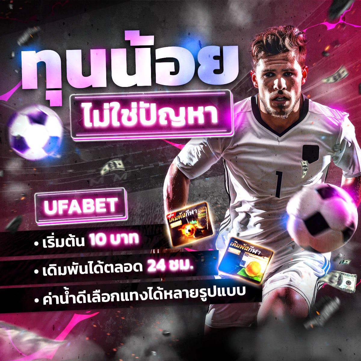 ทีเด็ดบอลวันนี้