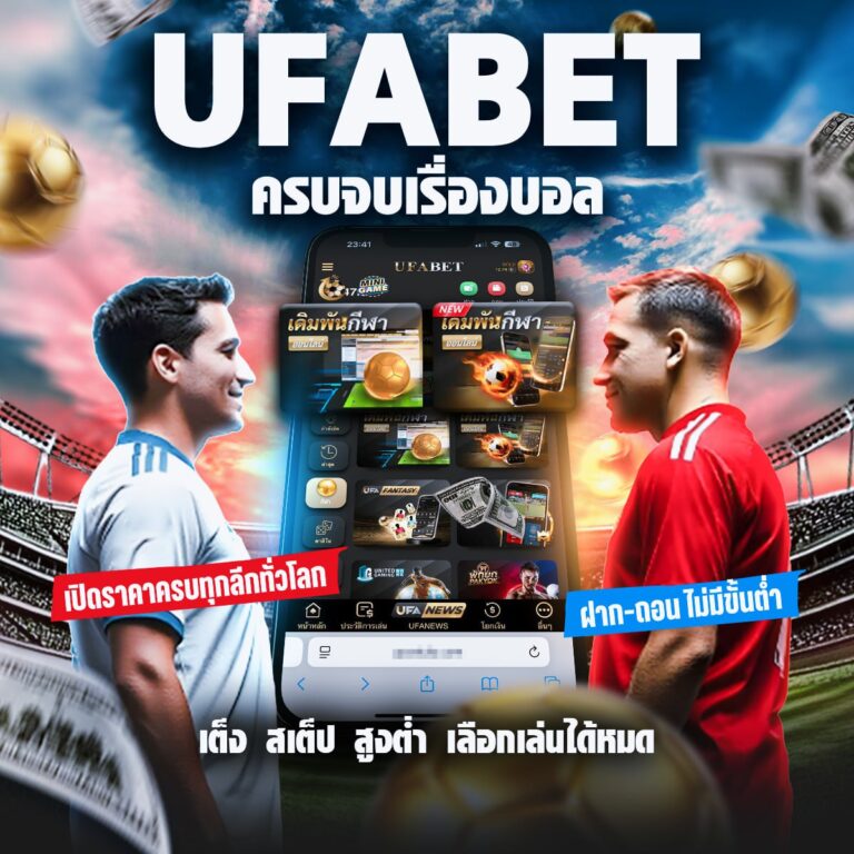 แทงบอลออนไลน์